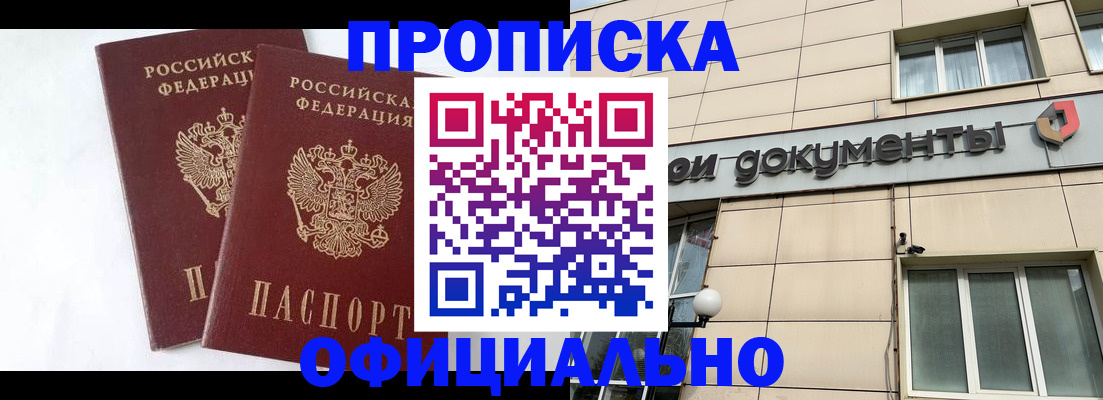 прописка для военкомата в Донском